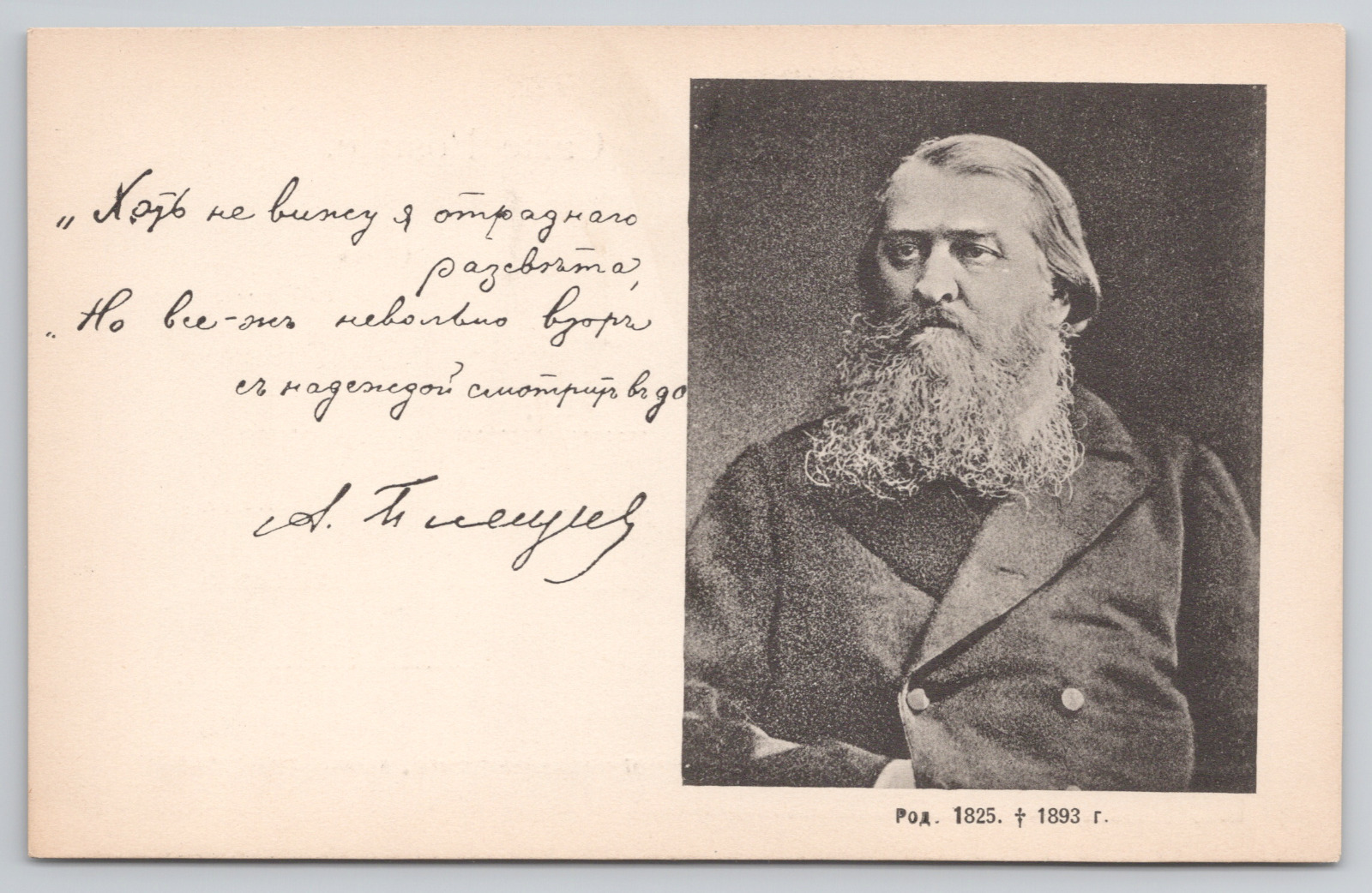 c1915 Postcard Aleksey Nikolayevich Pleshcheyev Radical Russian Poet - Unposted