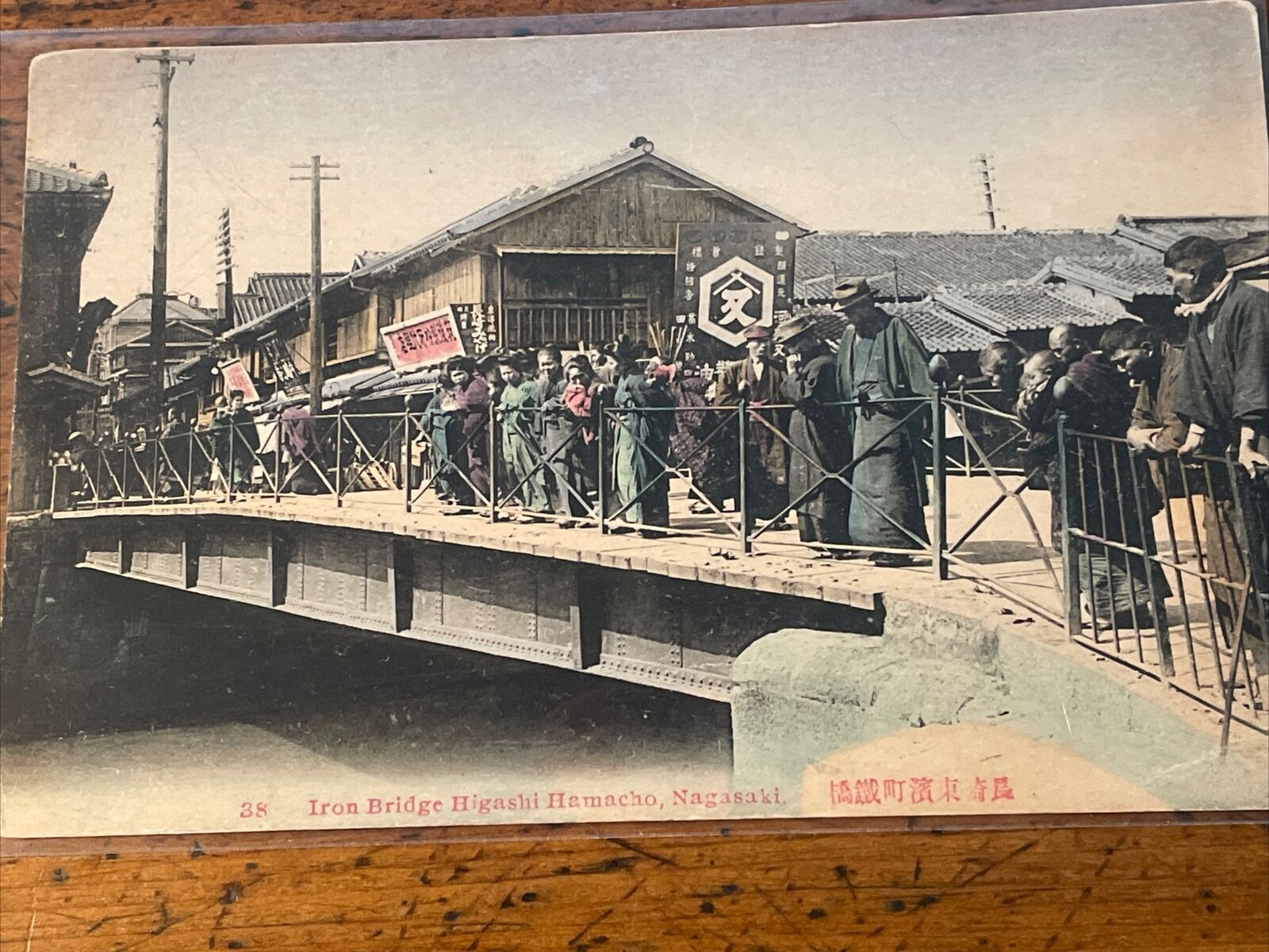 Vtg Postcard 1910s Iron Bridge  HIGASHI HAMACHO Nagasaki Unposted
