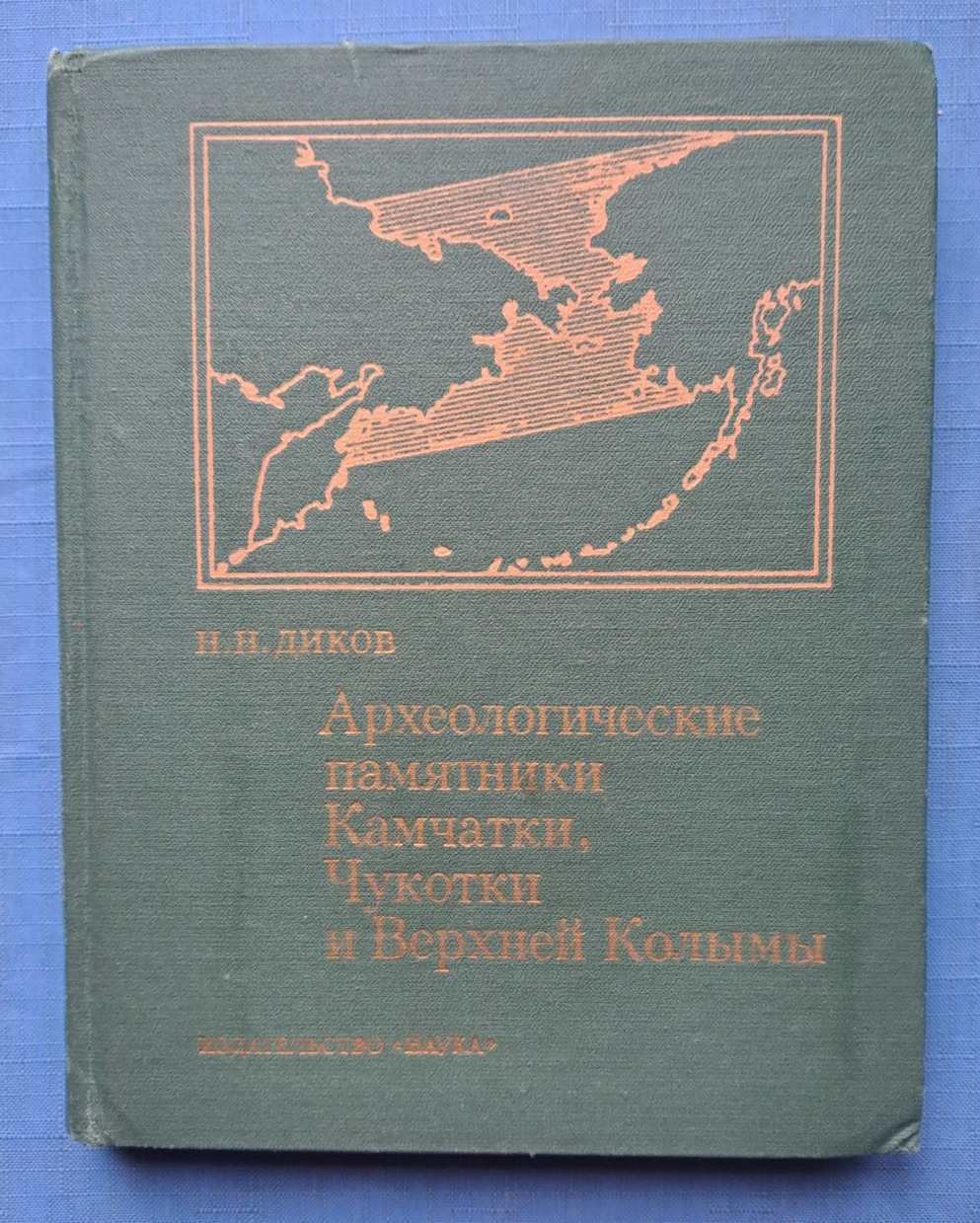 1977 Archeology in Kamchatka Chukotka Kolyma Ancient 4600 only rare Russian book