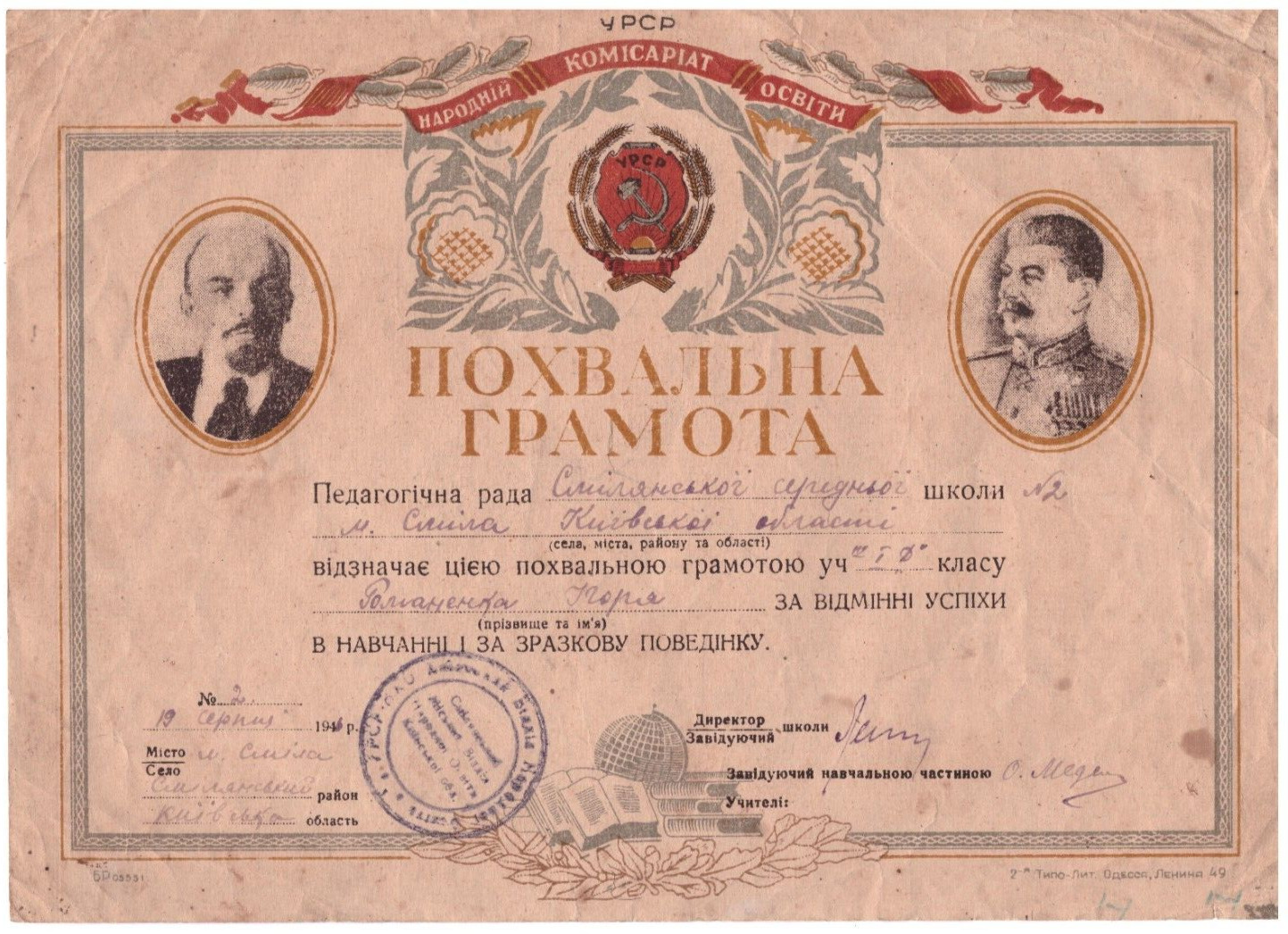 Honorary Diploma of the USSR, school 1946