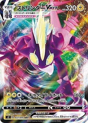 (JAPAN) Pokemon card game PK-S2-037 Toxtricity VMAX RRR