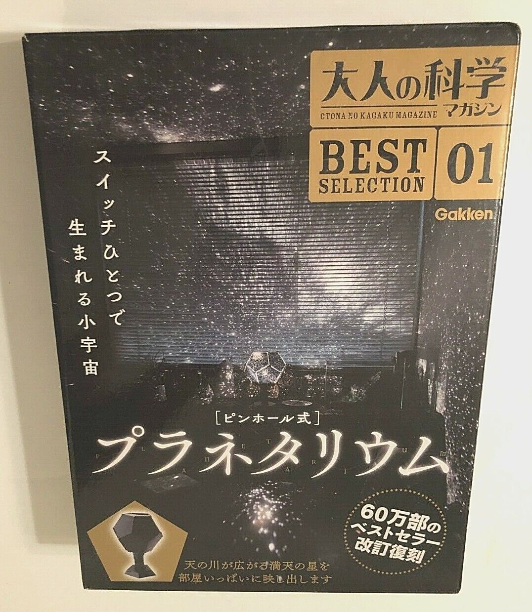 Gakken Best Selection 01 Kagaku Adult Science Magazine Pinhole Planetarium Kit