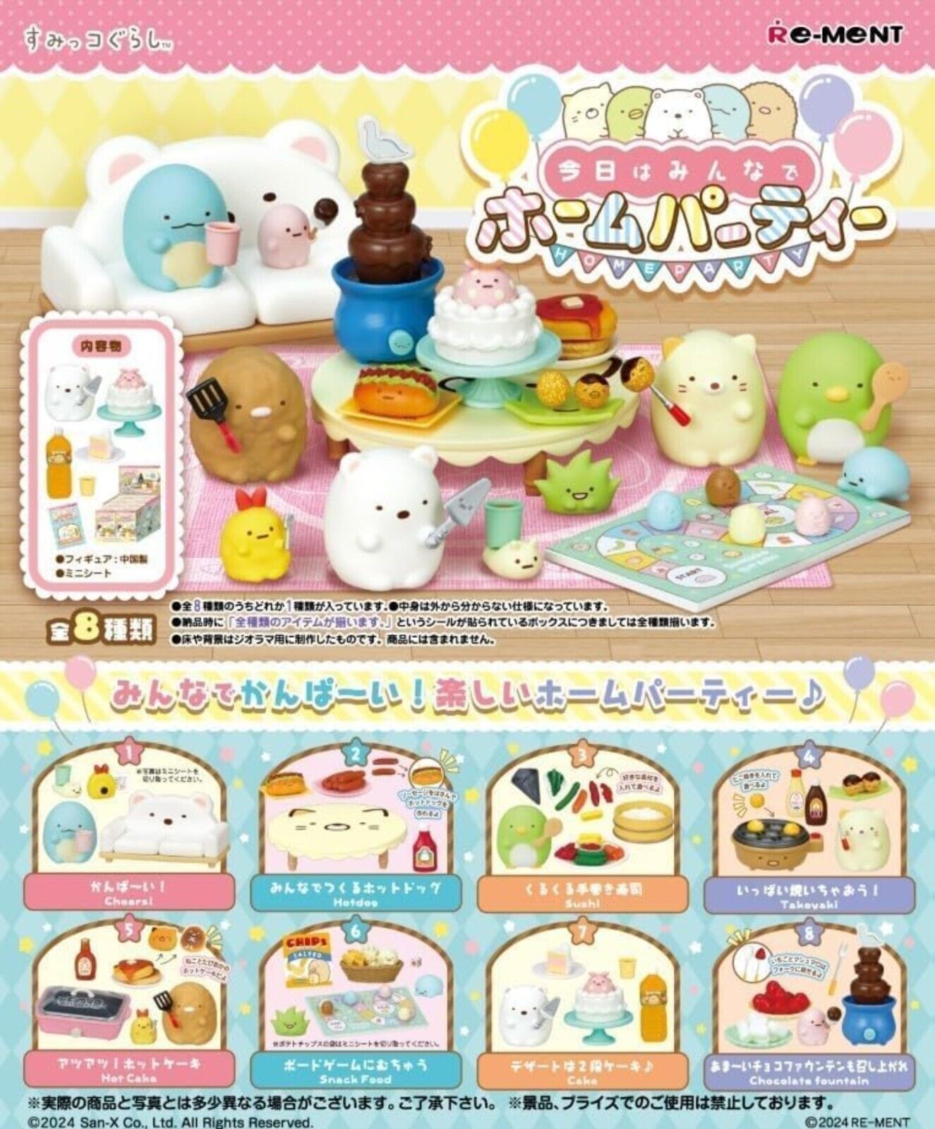RE-MENT Sumikko Gurashi home party Collection Toy 8 Types Full Comp Set Mascot