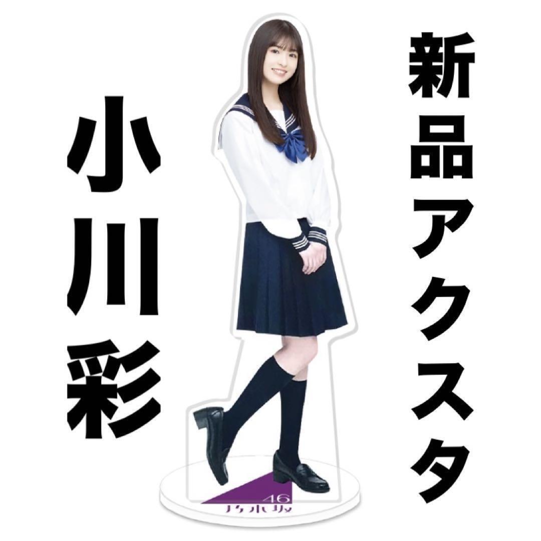 Nogizaka46 Aya Ogawa Acrylic Stand