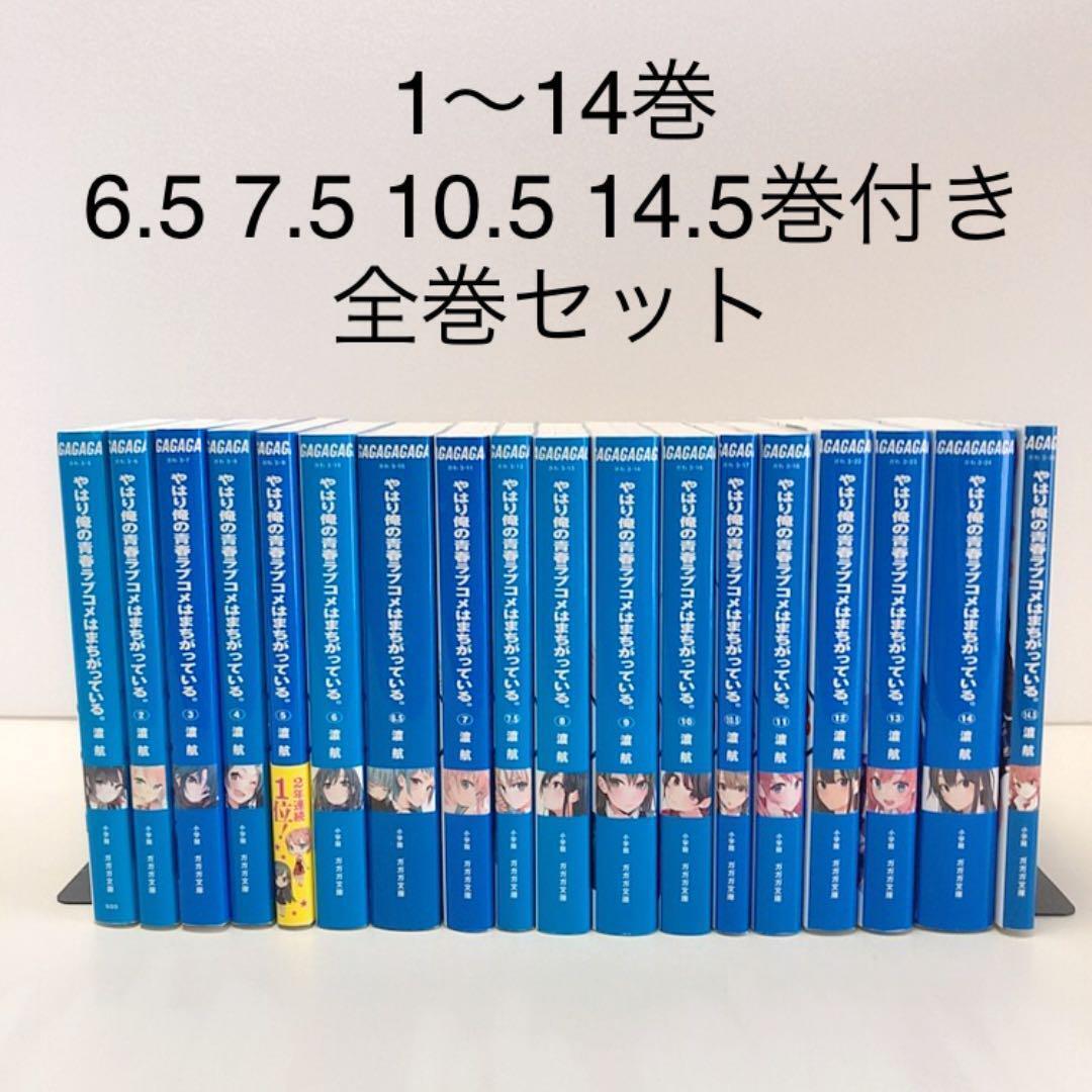My Teen Romantic Comedy SNAFU 1-14 + 4 Novel set Watari Wataru / Book