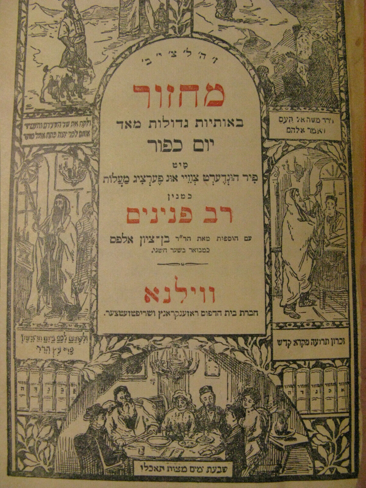 1926 Illustrated Vilna Machzor Yom Kippur Rav Peninim In Yiddish Wood Cuts