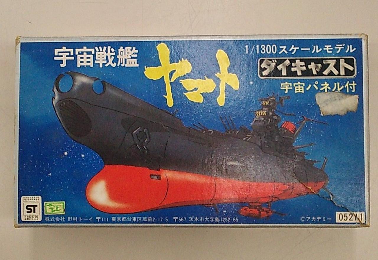 Nomura Toy Diecast 1/1300 Space Battleship Yamato