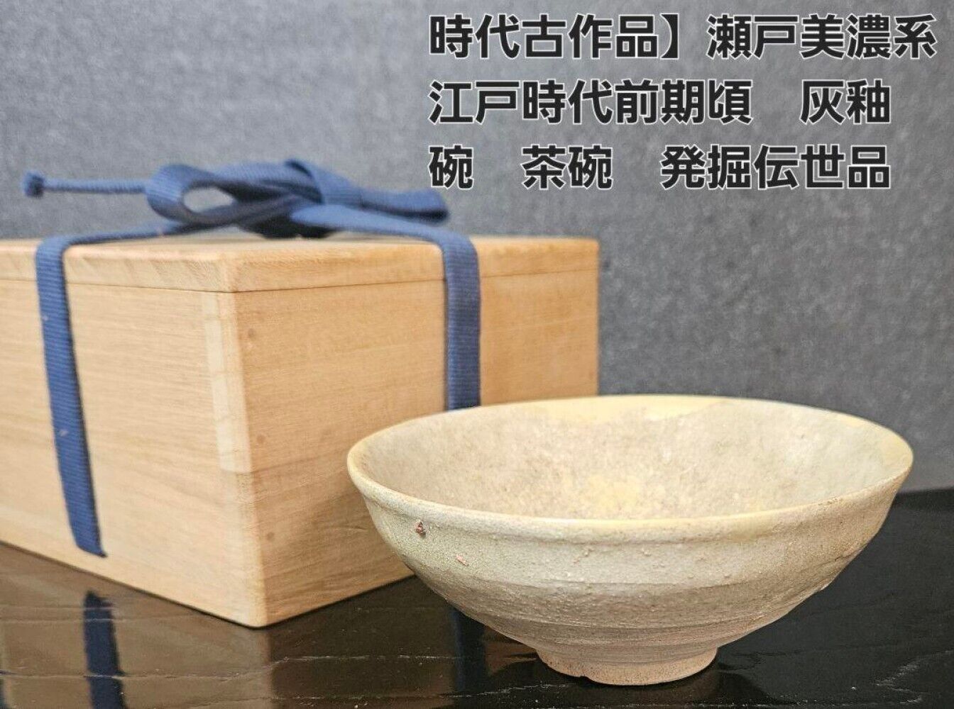 Antique Works Early Edo Period Seto Minoold Ash Glaze Bowl Tea Excavation Heirlo