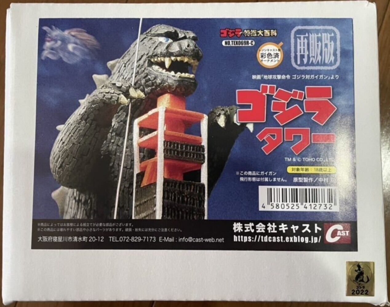 NEW Plex Toho Maniacs Godzilla Tower Godzilla vs Gigan Soft Vinyl Figure