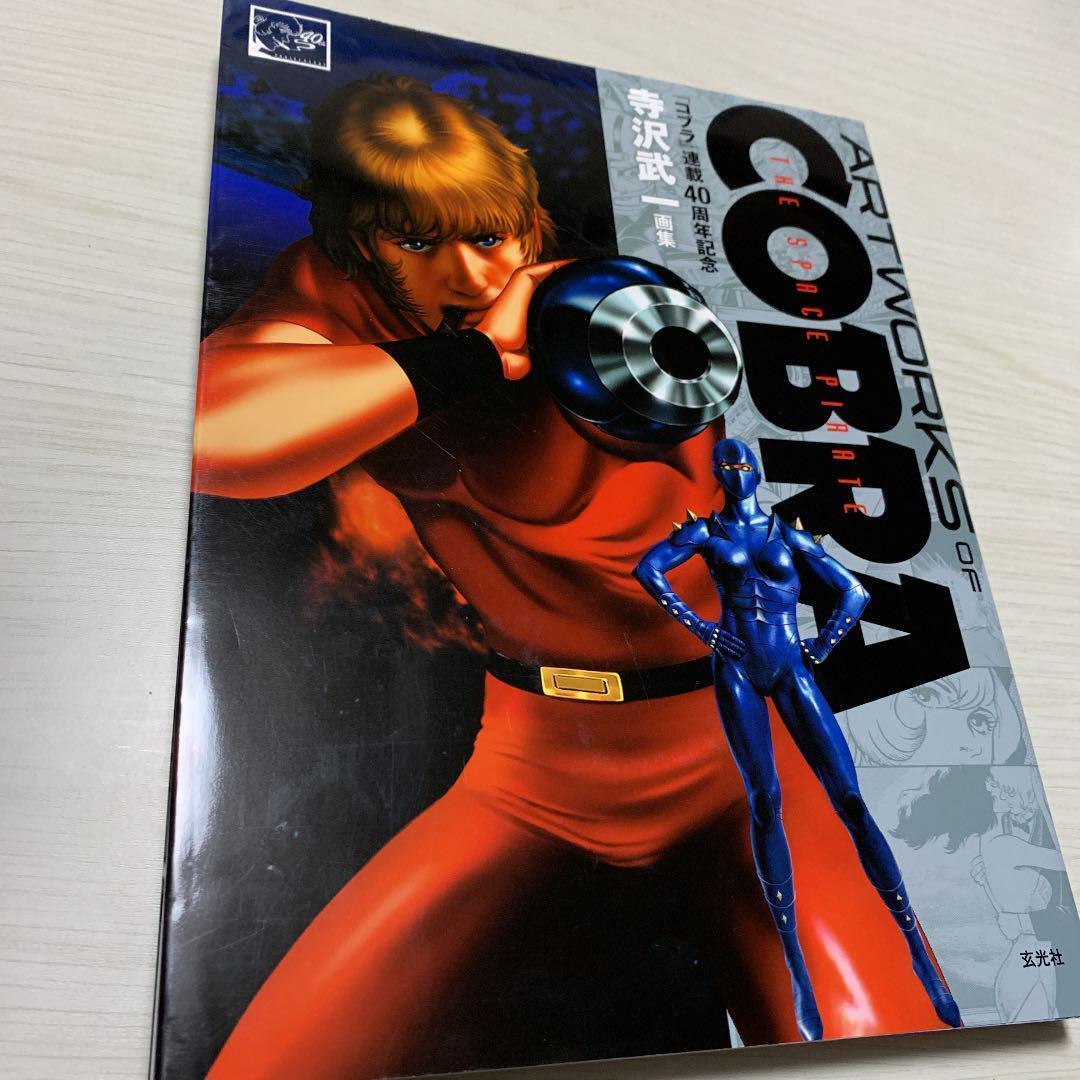 ARTWORKS OF COBRA Anime Manga Buichi Terasawa 40th Anniversary