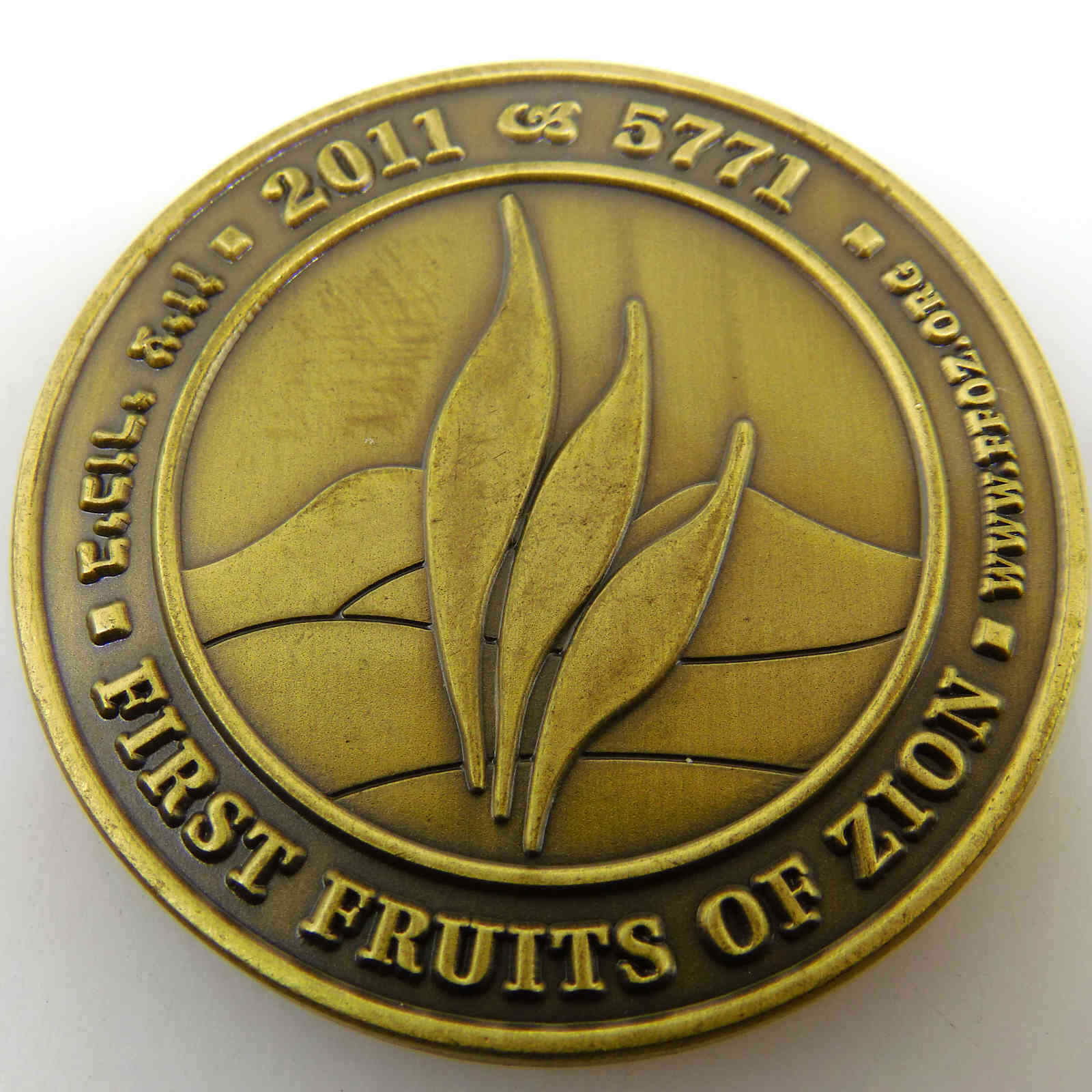 FIRST FRUITS OF ZION CHALLENGE COIN