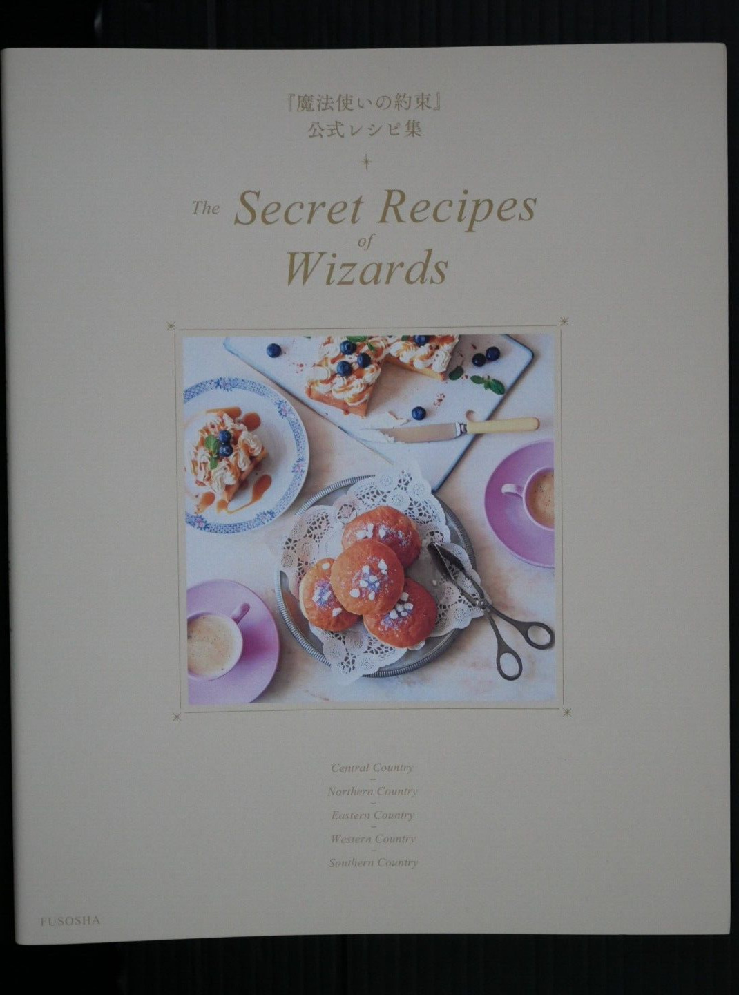 Promise of Wizard Official Recipe Book: The Secret Recipes of Wizards - JAPAN