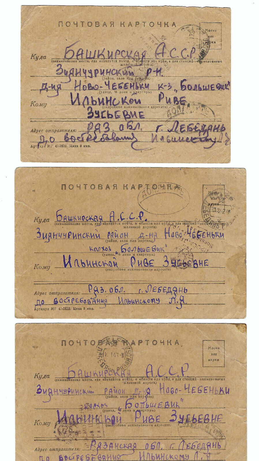 JUDAICA USSR RUSSIA 6 POSTED PC ' TO PAY ' CENSORS JEWISH ARCHIVE 1942 - 3