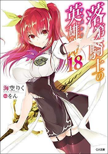 Chivalry of a Failed Knight Vol. 0-18 Latest Set Light Novel Japanese Ver