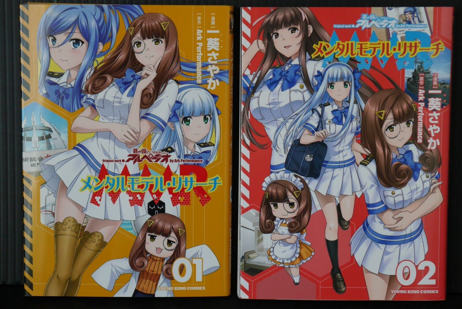 SHOHAN: Arpeggio of Blue Steel Mental Model Research 1+2 Complete - Japan Manga