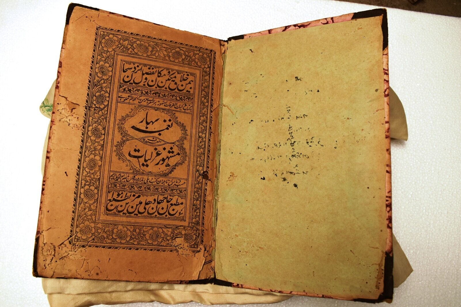 Antique Islamic Book Urdu Calligraphy Language Printed Circa 1897 Collectibl\