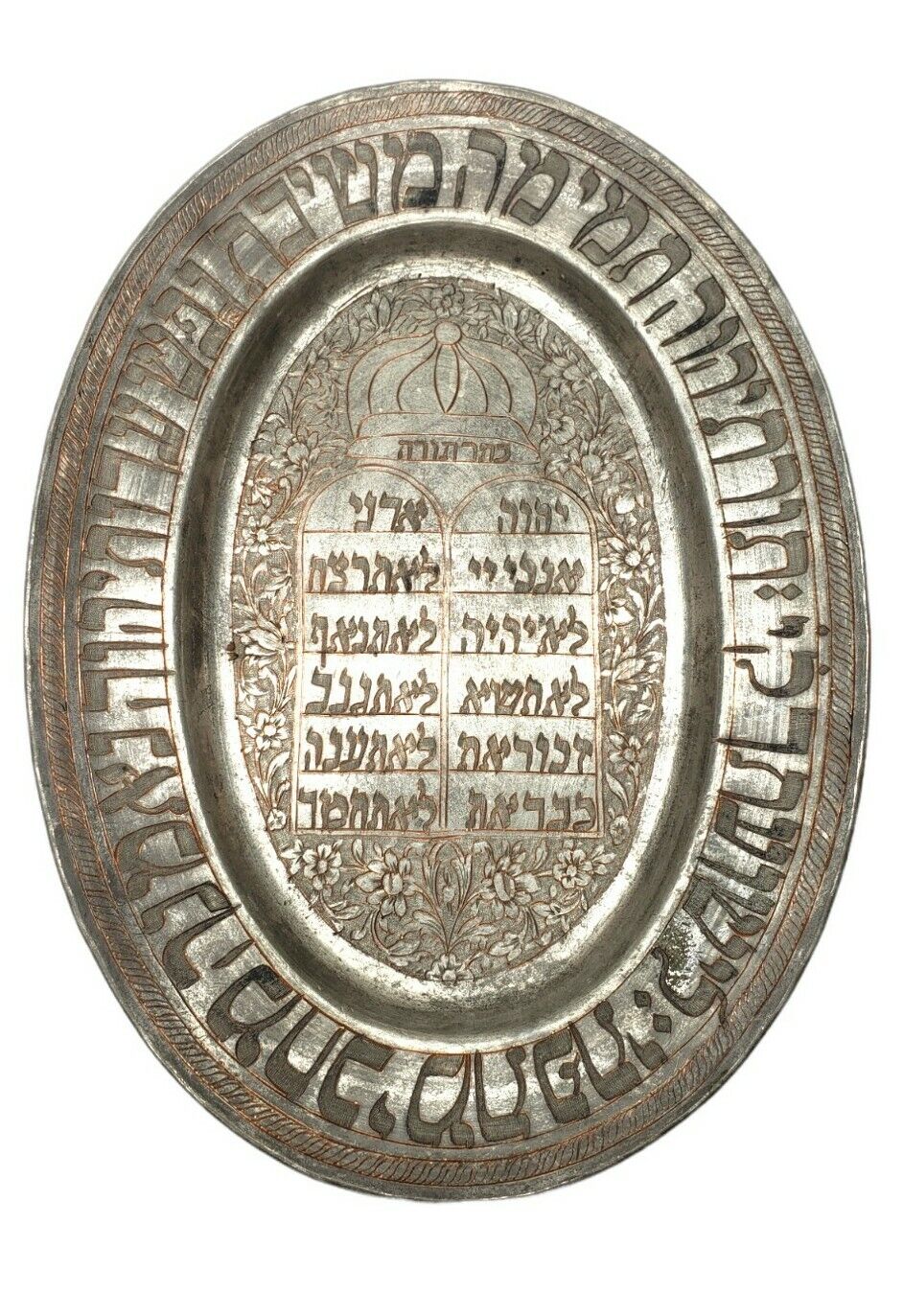 Vintage Antique Judaica Persian Copper Oval Plate / Tray  Ten Commandments