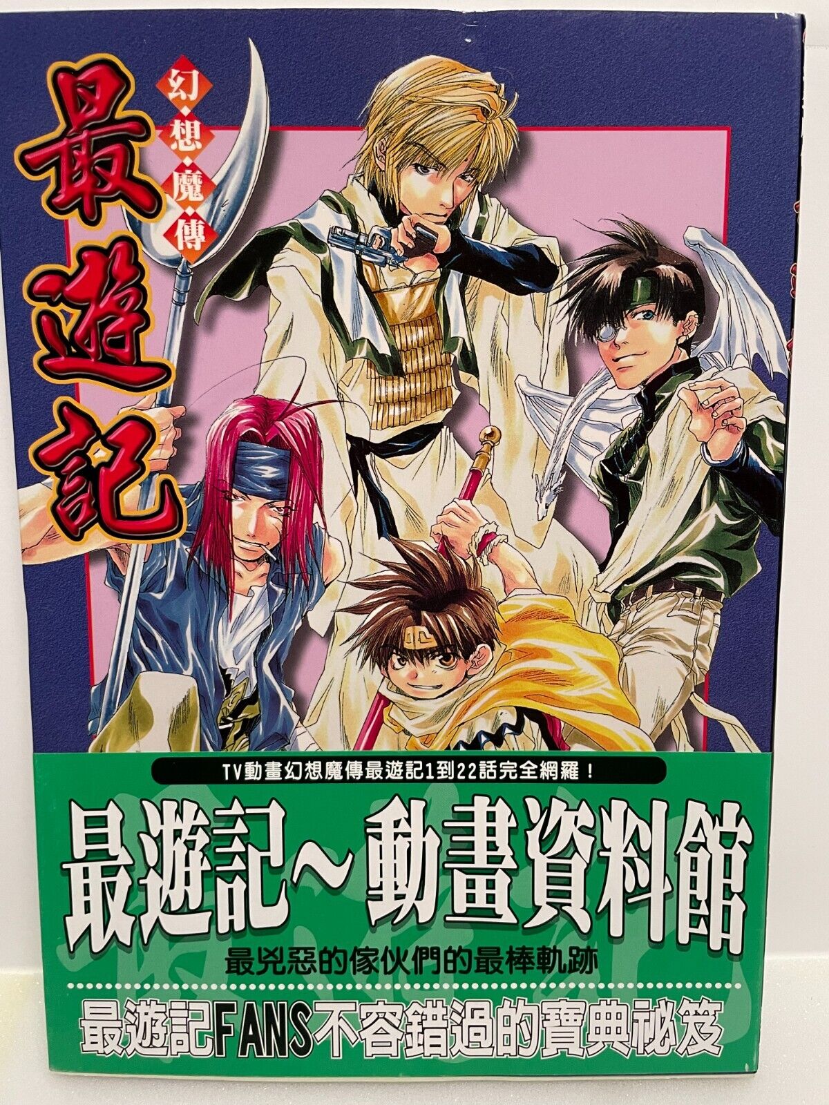 JAPAN Kazuya Minekura: TV Anime Gensomaden Saiyuki Official Fan Book 1