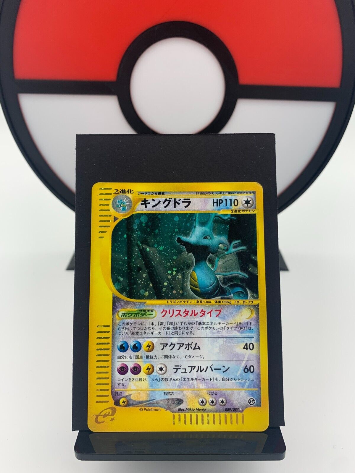 Kingdra 089/087 E3 Aquapolis Crystal Secret Rare Pokemon Card > Japanese < LP