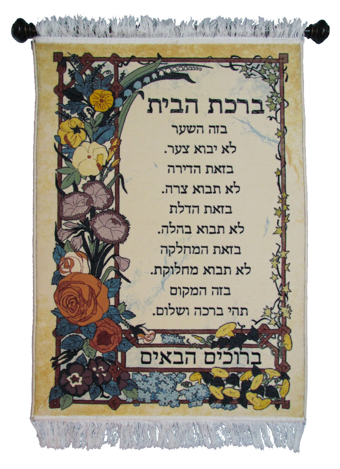 Decorative Persian Rug with Judaica ( Jewish ) Design Birkat Habayit ברכת הבית 
