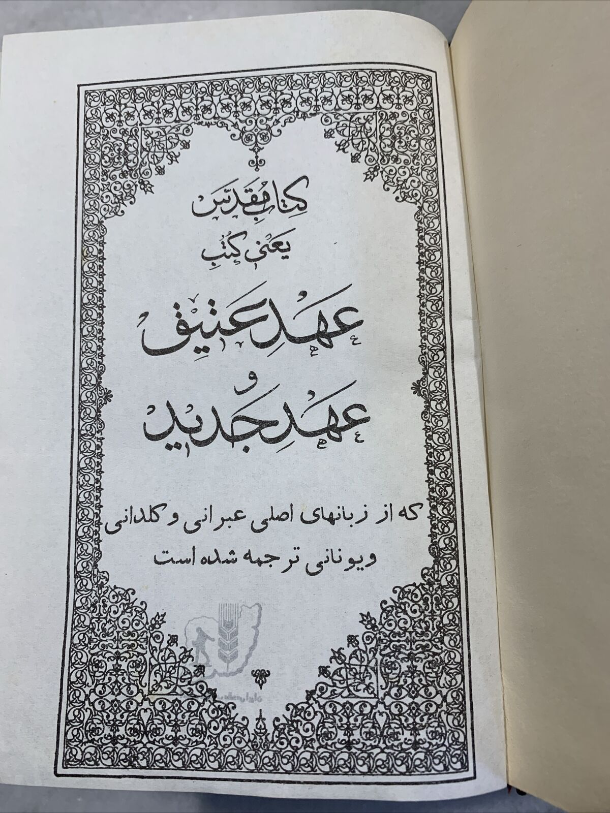 THE HOLY BOOK Translated From Original Hebrew & Chaldean To Persian Language