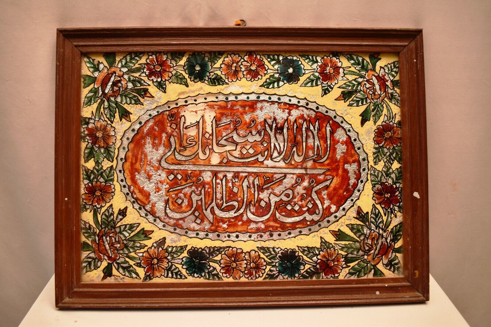 Vintage Islamic Quran Calligraphy Glass Painting Ayat E Karima Wall Hanging Fram