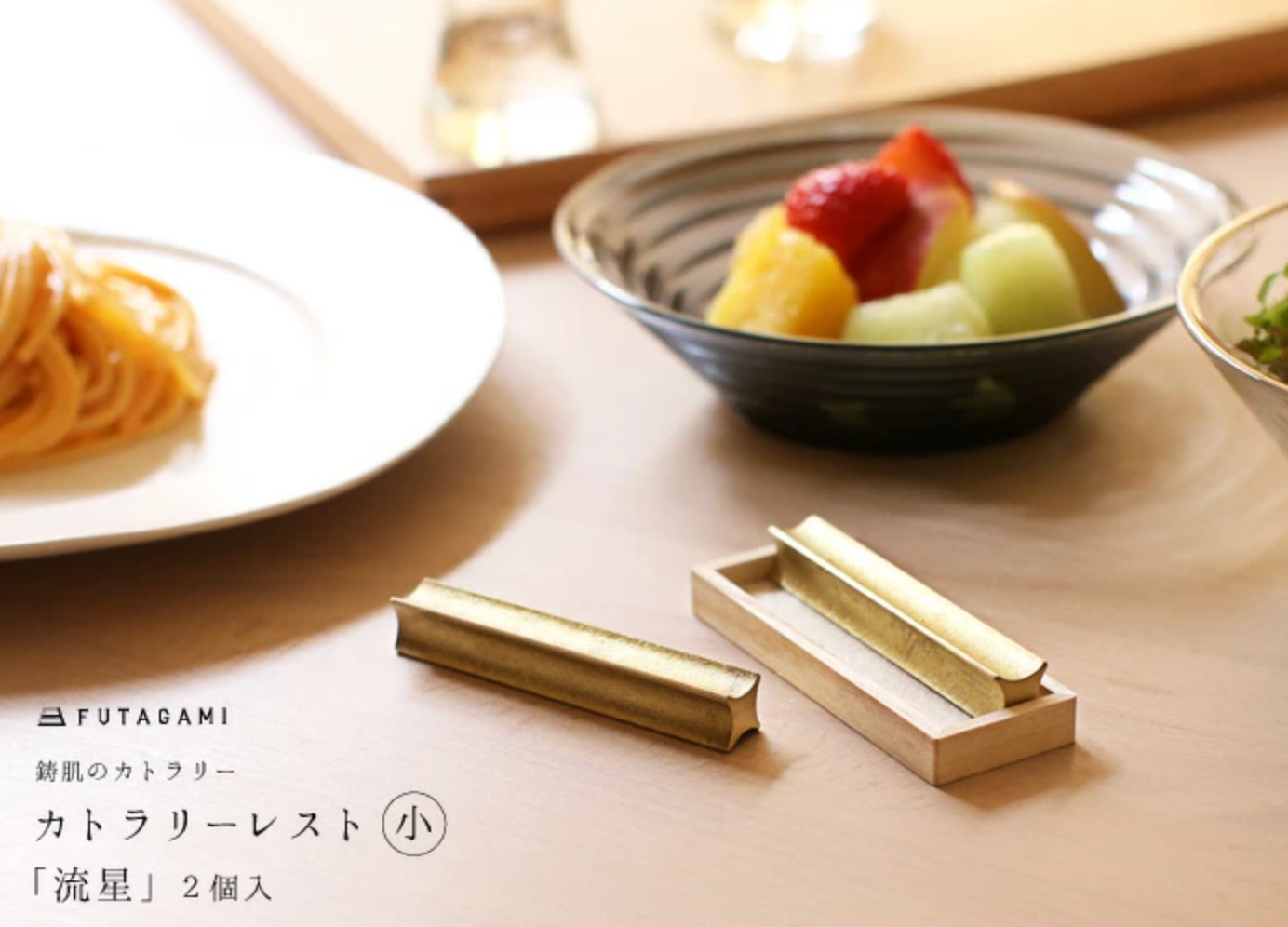 Cutlery Rest 2 Pieces Set [Small] Brass Futagami Craft Man Work from Japan
