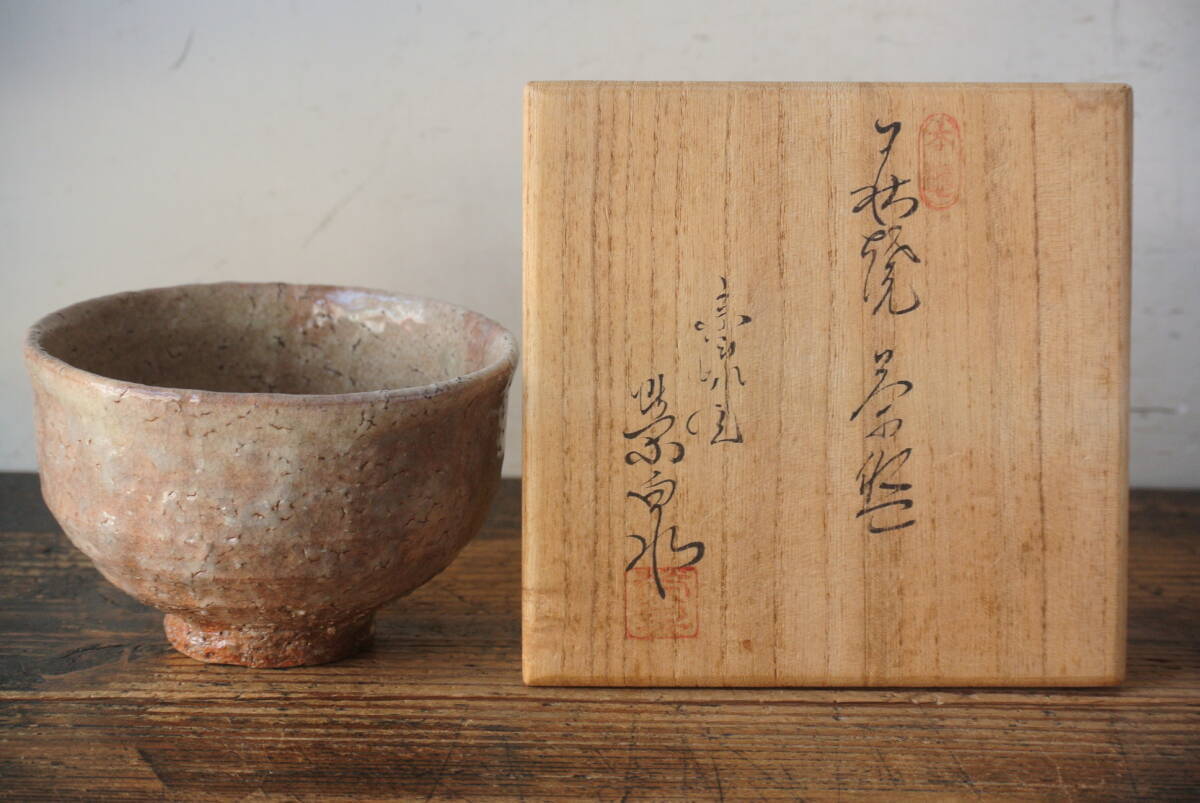 Hagi ware, Souryuan, Watanabe Eisen, tea bowl
