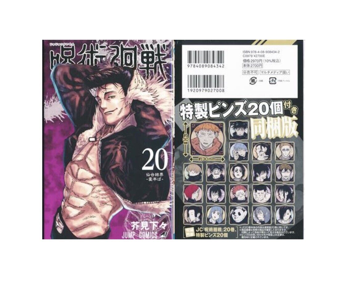 JAPAN Gege Akutami manga: Jujutsu Kaisen vol.20 Limited Edition