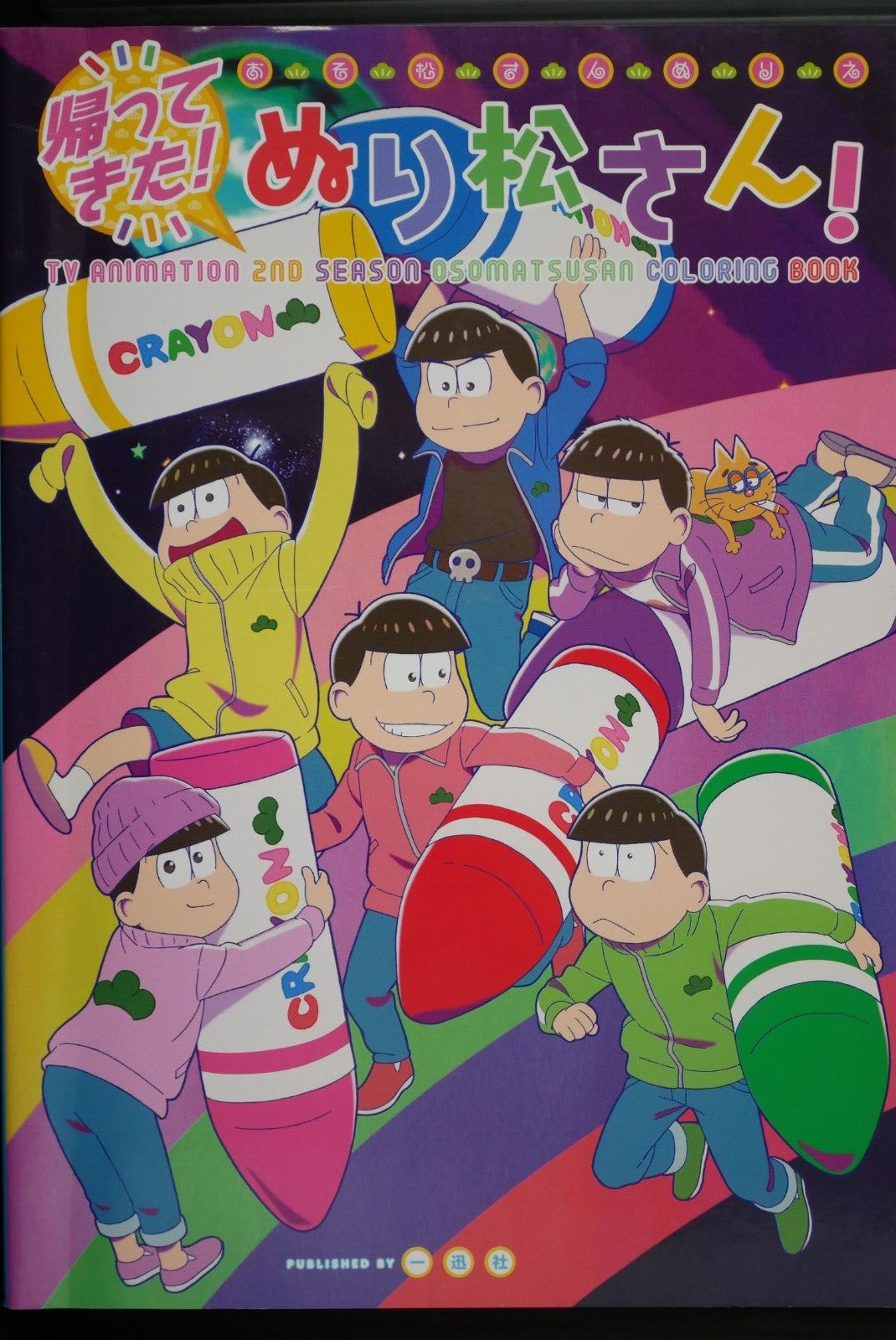 SHOHAN OOP: TV Animation 2nd Season Mr. Osomatsu / Osomatsusan Coloring Book