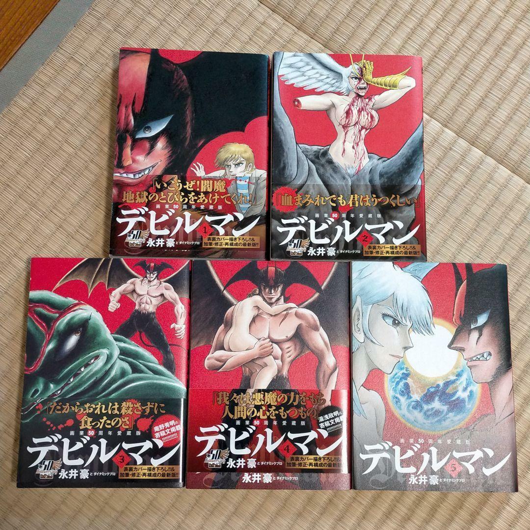Devilman Go Nagai 50th Anniversary Edition manga Complete Set LOT Vol.1~5
