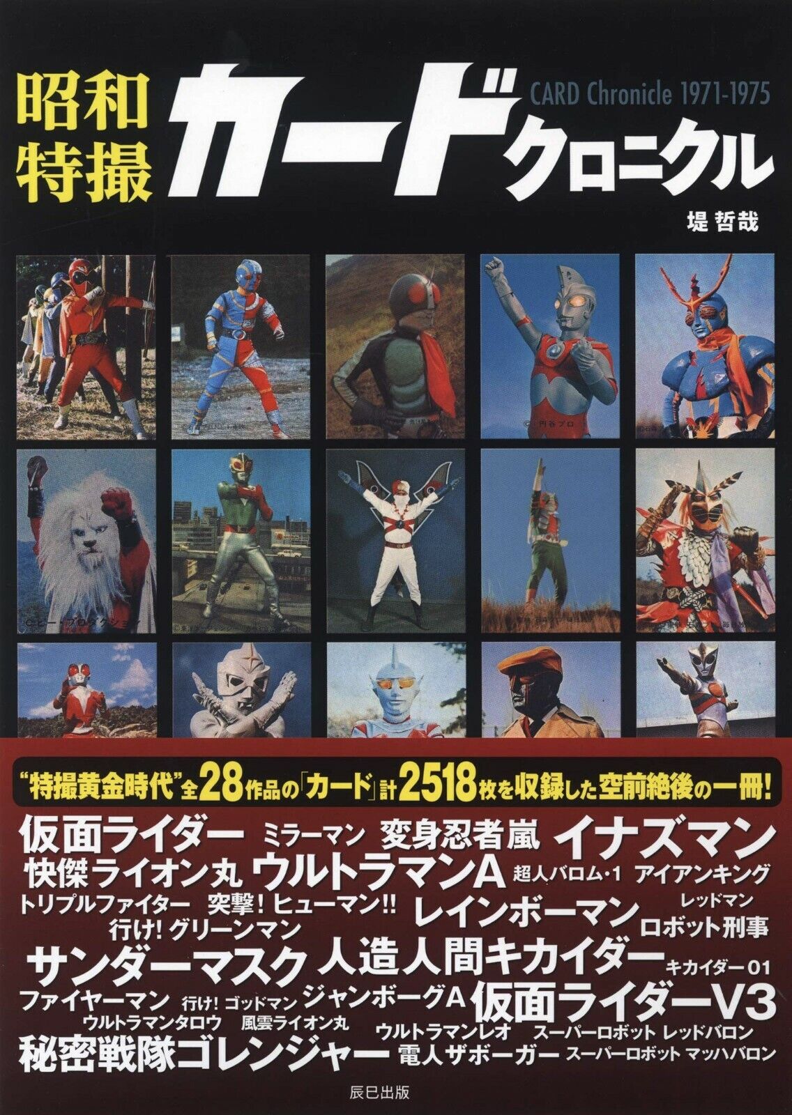 Showa Era Tokusatsu Superhero Card Chronicle | Japan Kamen Rider Mirrorman
