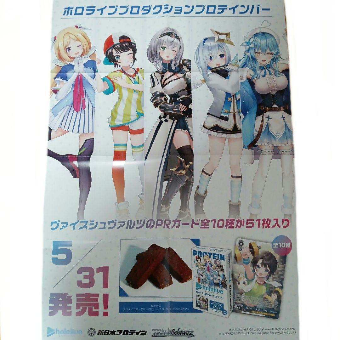 Hololive Production Protein Bar Weiss Schwarz Promotional Giveaway
