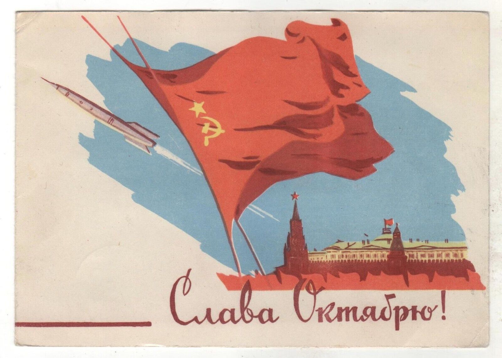 1961 Glory October Red Flag Coat of Arms Rocket Kremlin OLD Russian postcard