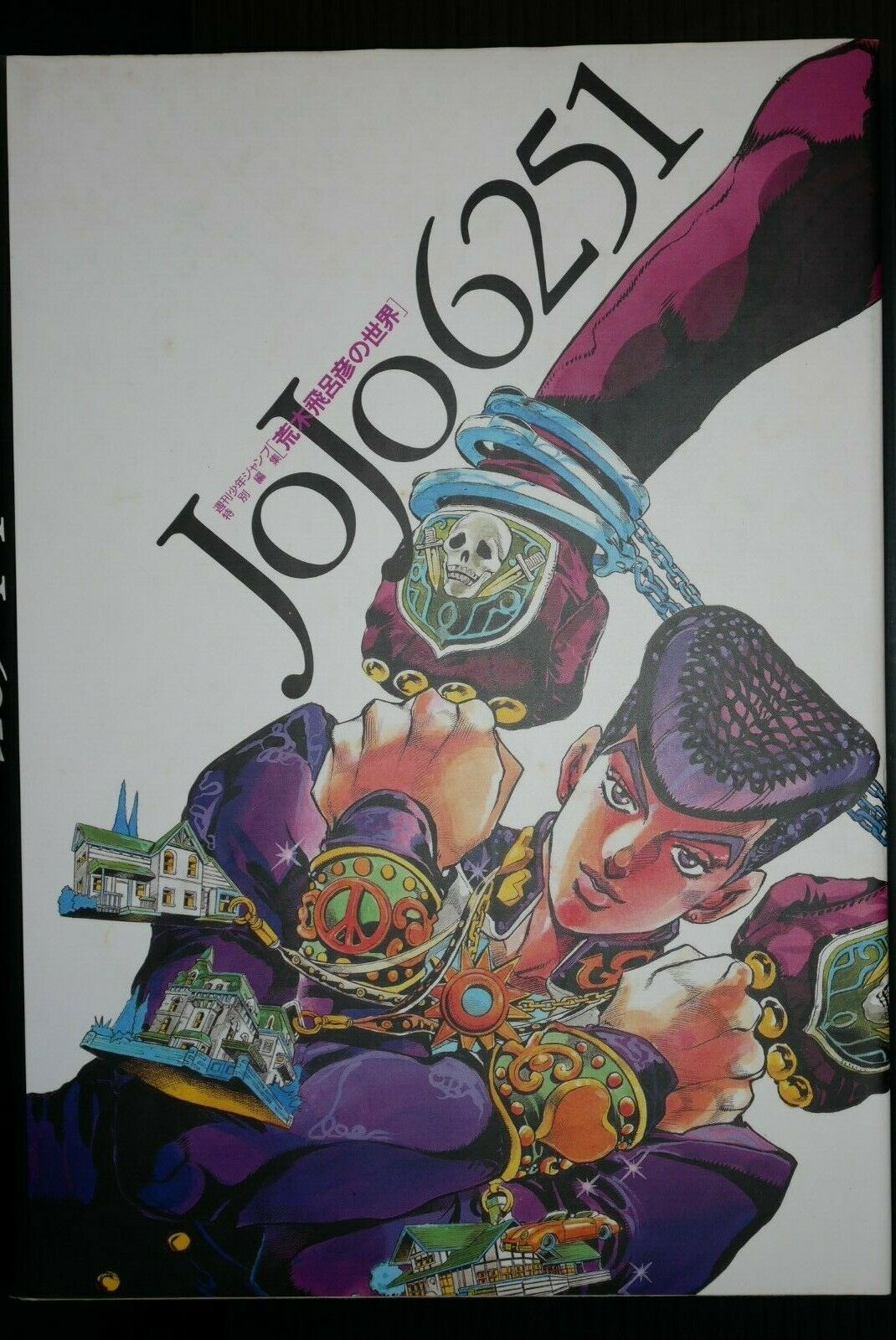 JoJo's Bizarre Adventure Art Book JOJO6251 The World of Hirohiko Araki Japanese