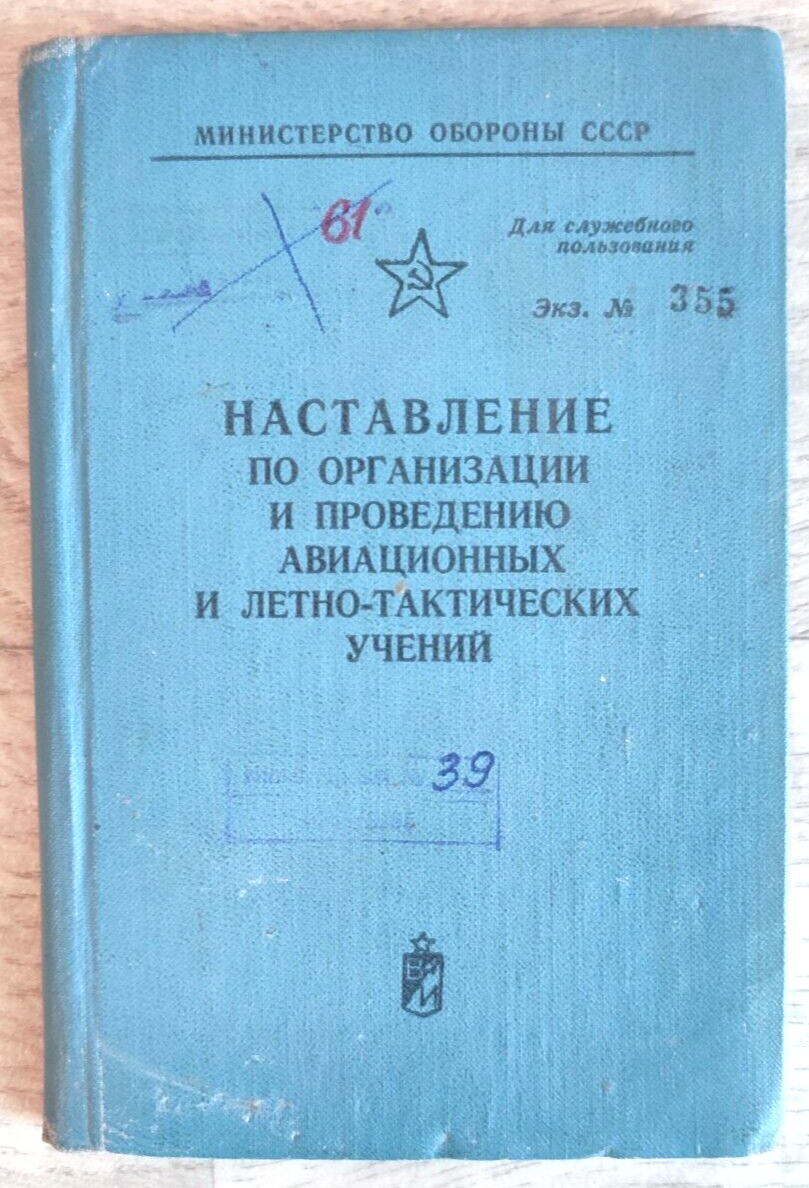 1973 Aviation Flight tactical exercises instruction Manual Military Russian book