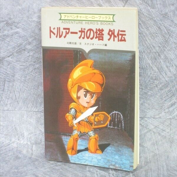 THE TOWER OF DRUAGA Adventure Hero\'s Book Game Novel 1985 NES Japan KB70