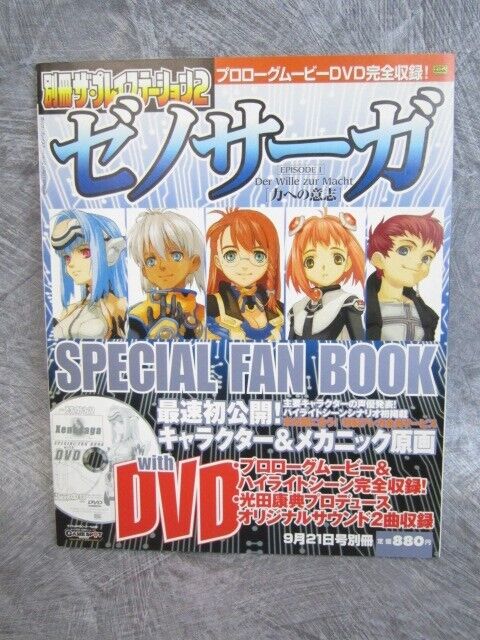 XENOSAGA Special Fan Book w/DVD Art Works Sony PS2 2001 Japan SB
