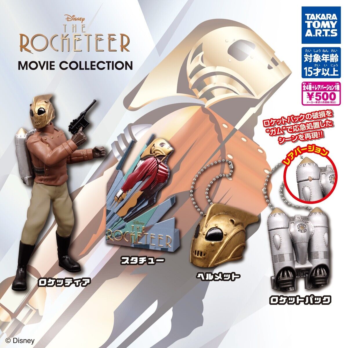 The Rocketeer Movie Collection Complete Set of 4 + Rare Capsule Toy Japan Import