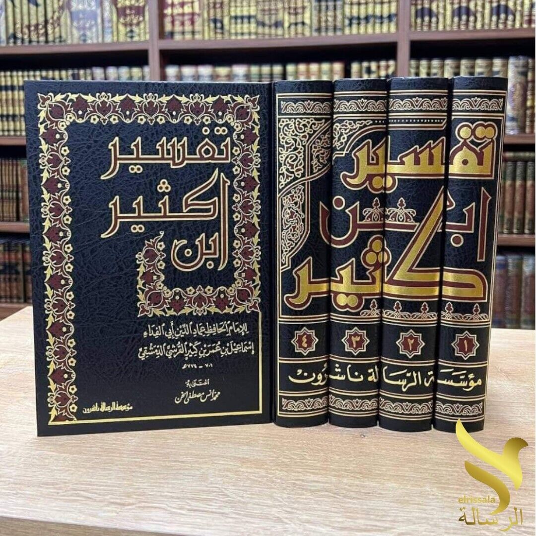 Arabic Islamic Tfsir Holy Quran karim tafsir ibn kathir Book تفسير إبن كثير