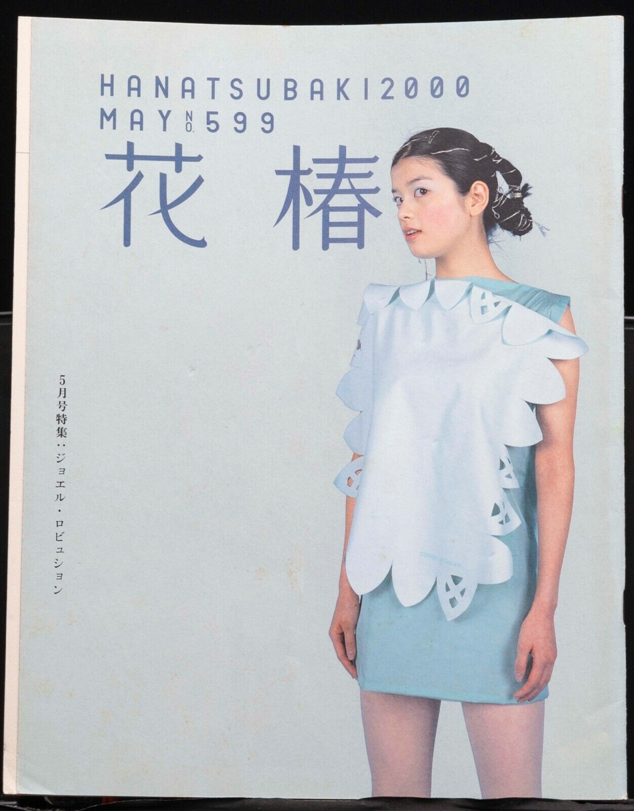 SHISEIDO Hanatsubaki Japanese Joel Robuchon Culture Magazine No.599 2000
