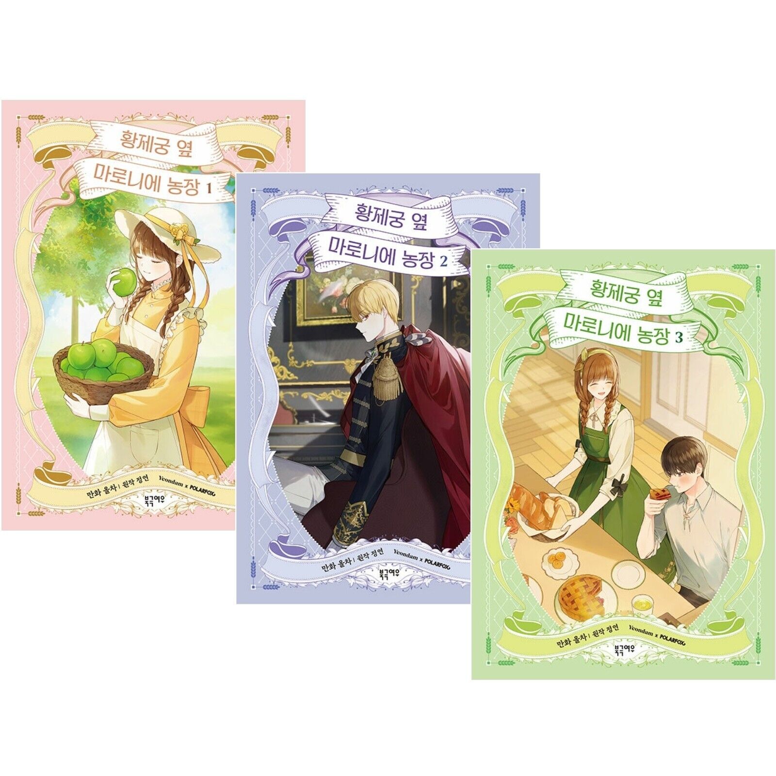 My Farm by the Palace Vol 1-3 Set Korean Webtoon Book Manhwa Comics Manga Tapas