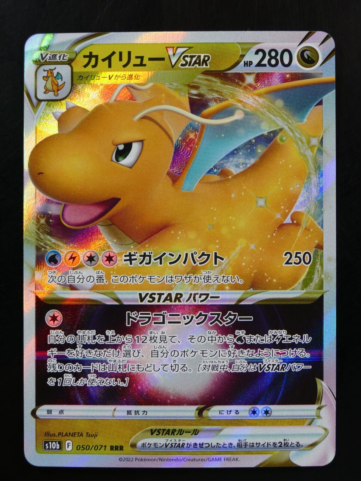 Pokémon 050/071 RRR Dragonite VSTAR Pokemon GO s10b F Japanese 