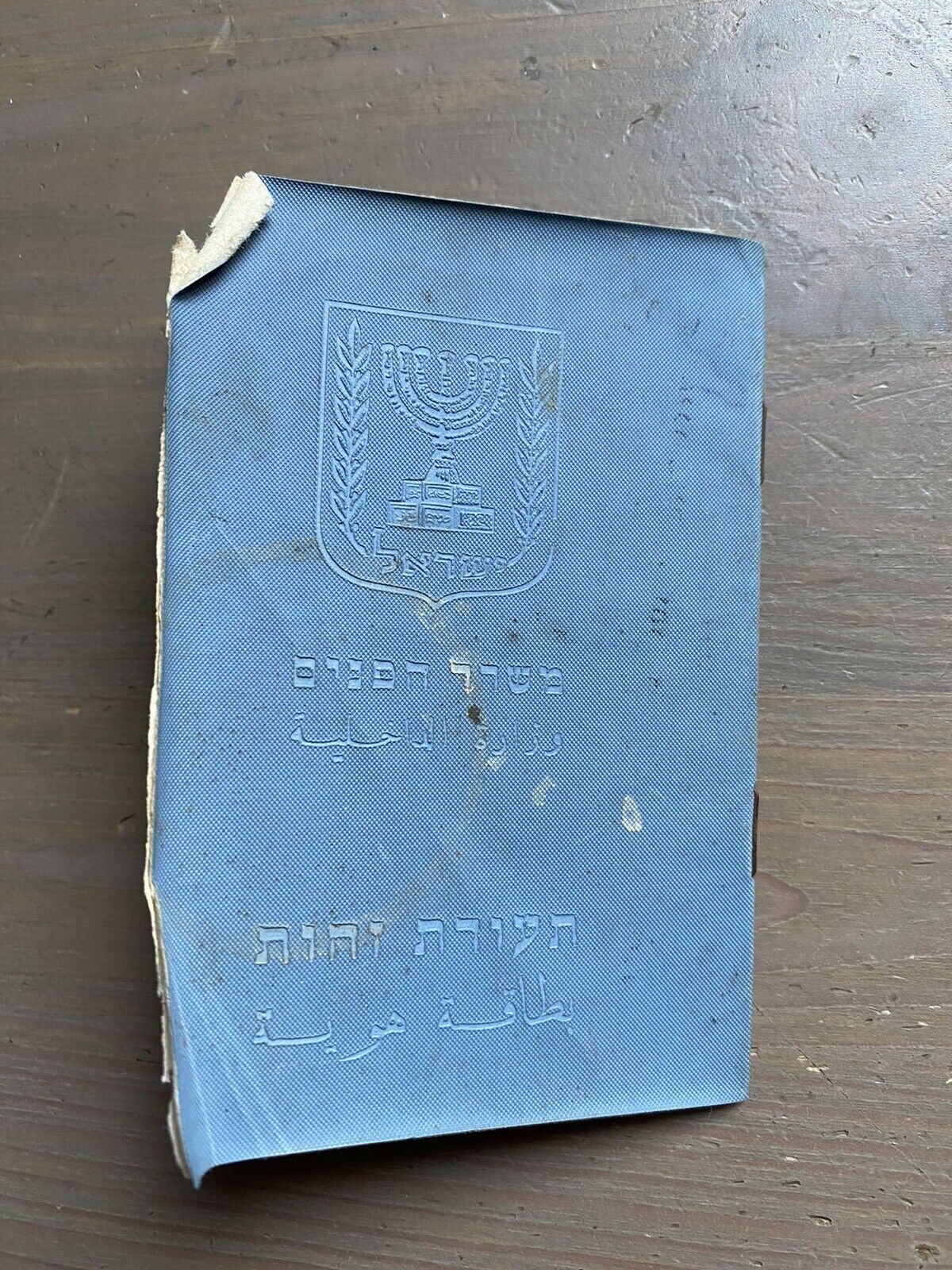 Old Israel ID Card Document With Photo 1980’s Cancelled