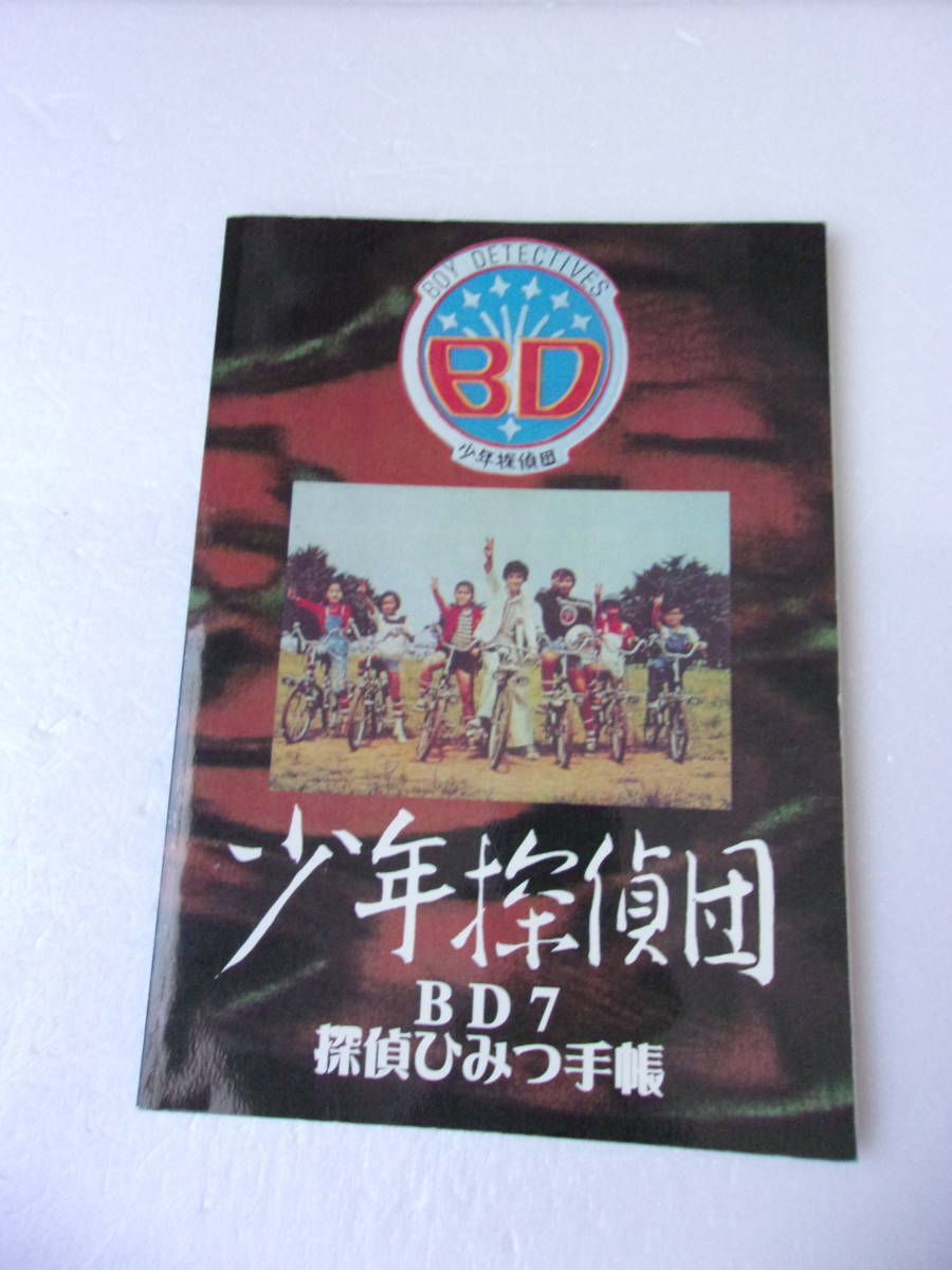 Shonen Detective Group BD7 Detective Secret Notebook Doujinshi Over 120 Pages