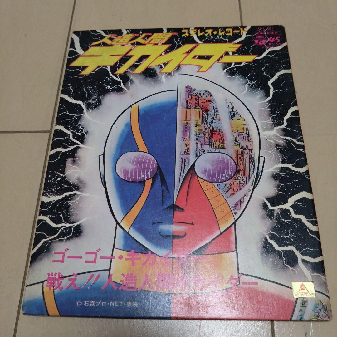Android Kikaider Stereo Record SCS-503 TOEI COLUMBIA Japan