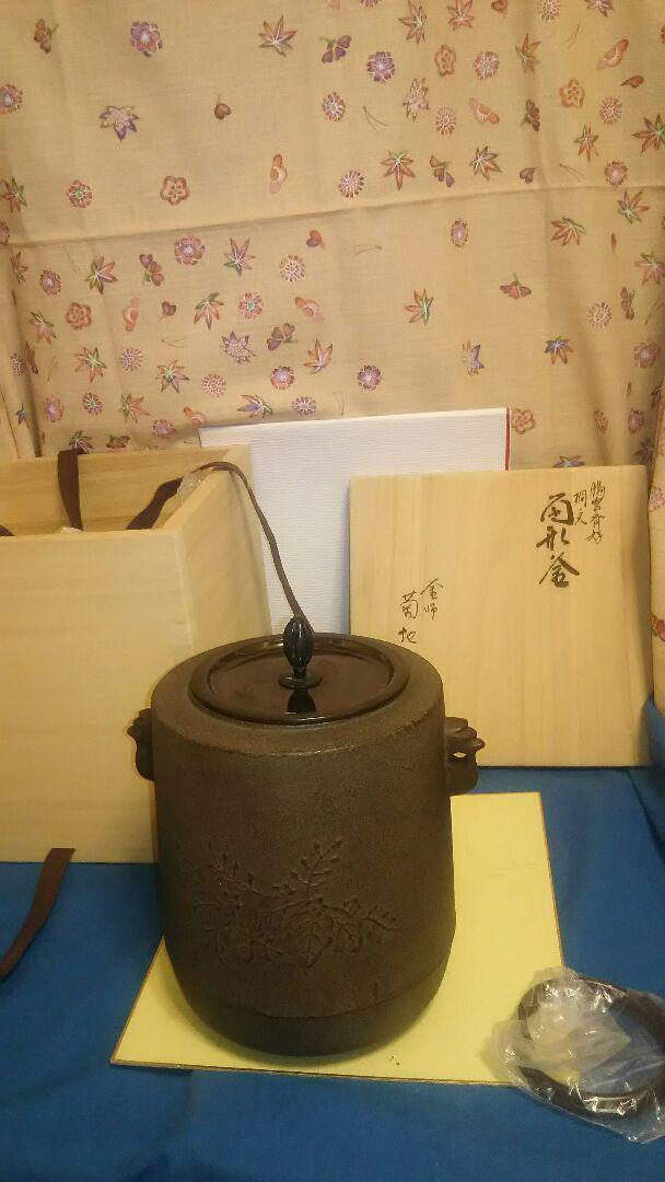Chagama Tetsubin Saigonomi Houunn Masamitsu Japanese Iron Tea Kettle J9428