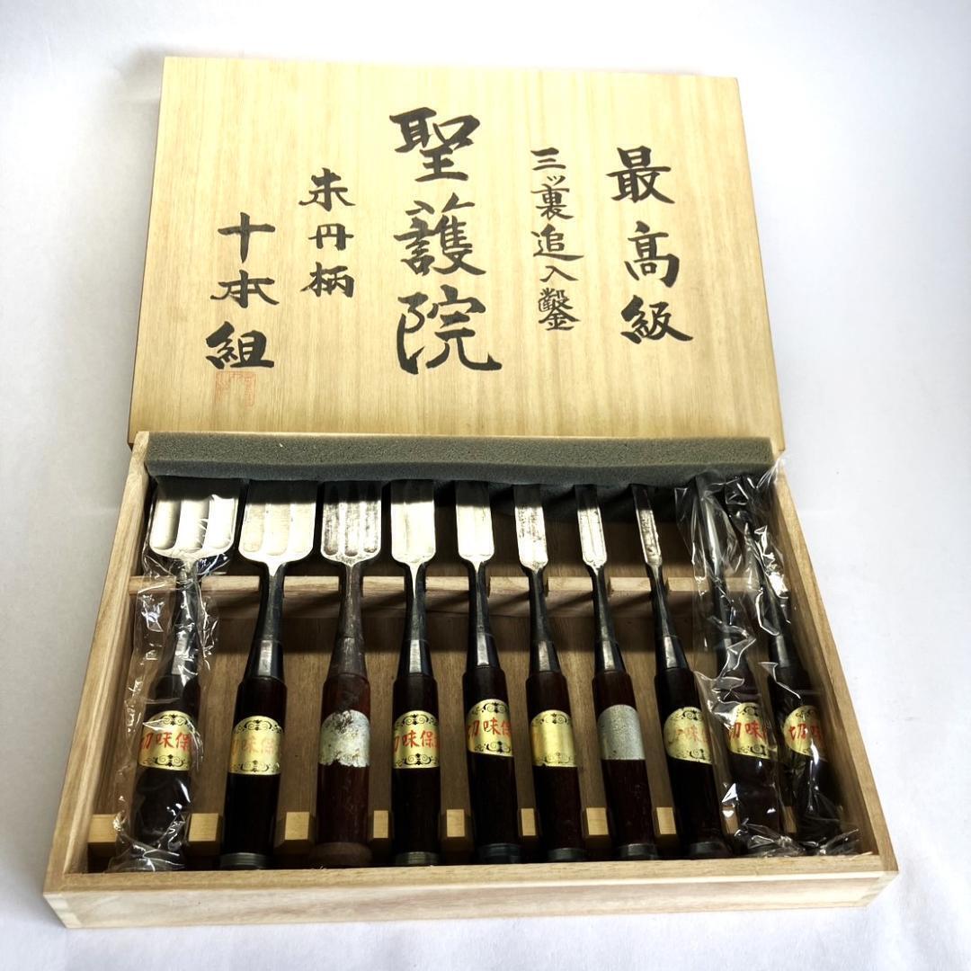 Japanese Vintage Chisel Set of 10 by Famous Blacksmith Shogoin