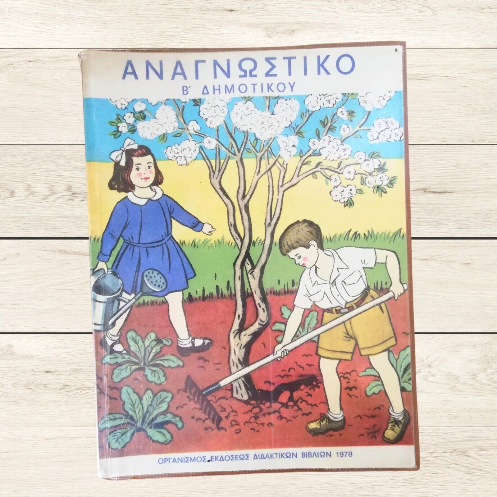 Vtg GREEK ANAGNOSTIKON BOOK, Kids Reading 2nd Grade Primary School, Greece 1978
