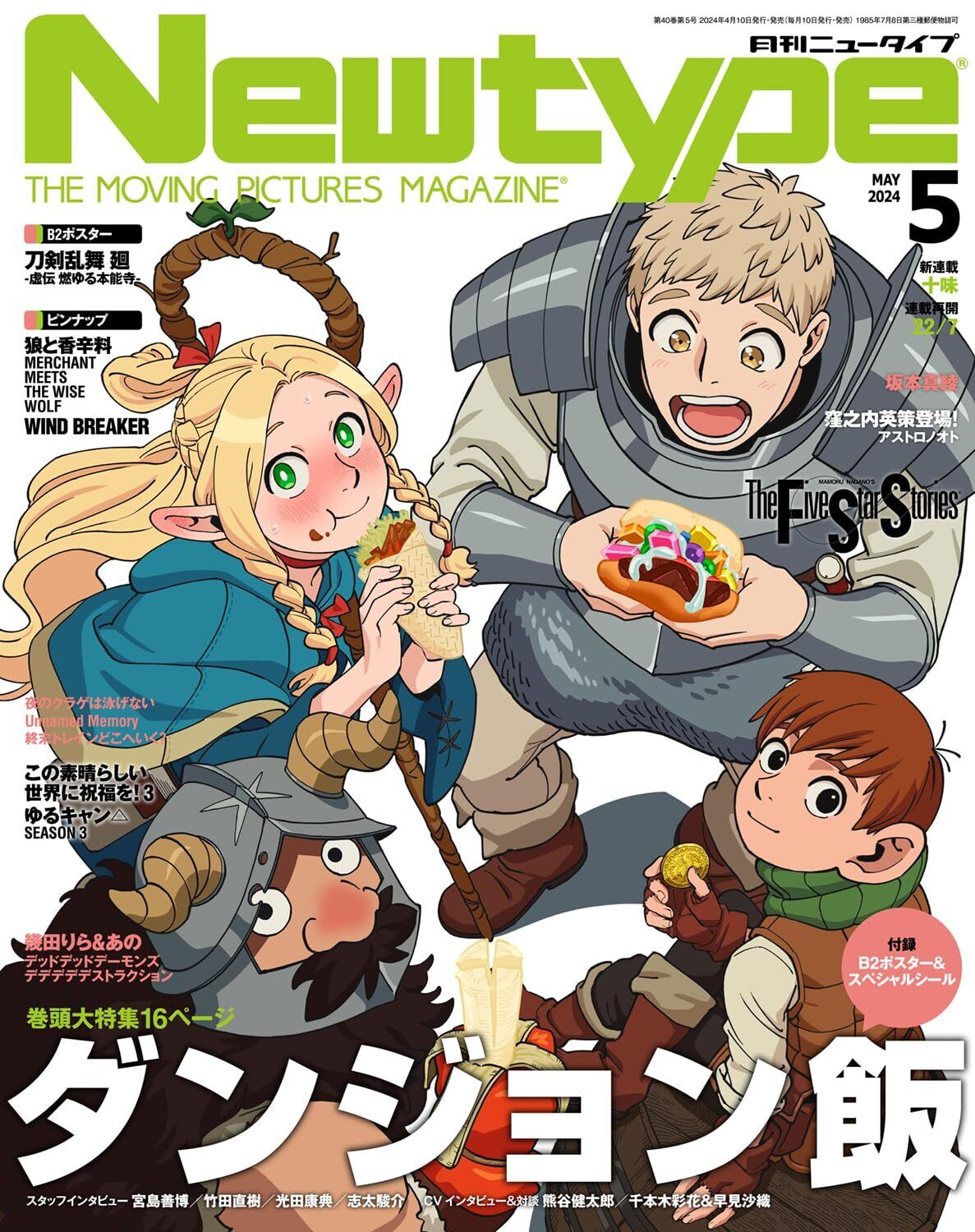 Newtype May 2024 Delicious in Dungeon Japanese Anime Magazine PRE SALE
